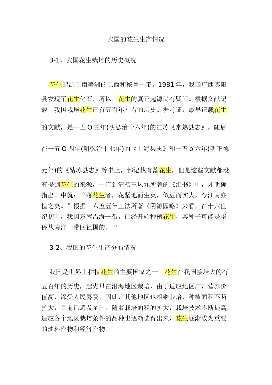 我国的花生生产情况[9页]_第1页