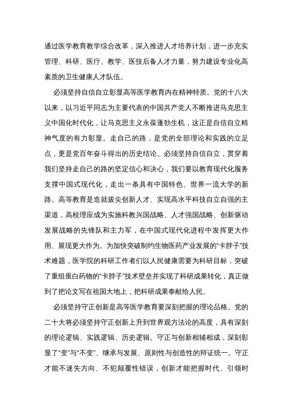 在校党委理论学习中心组“六个必须坚持”研讨交流会上的发言_第2页