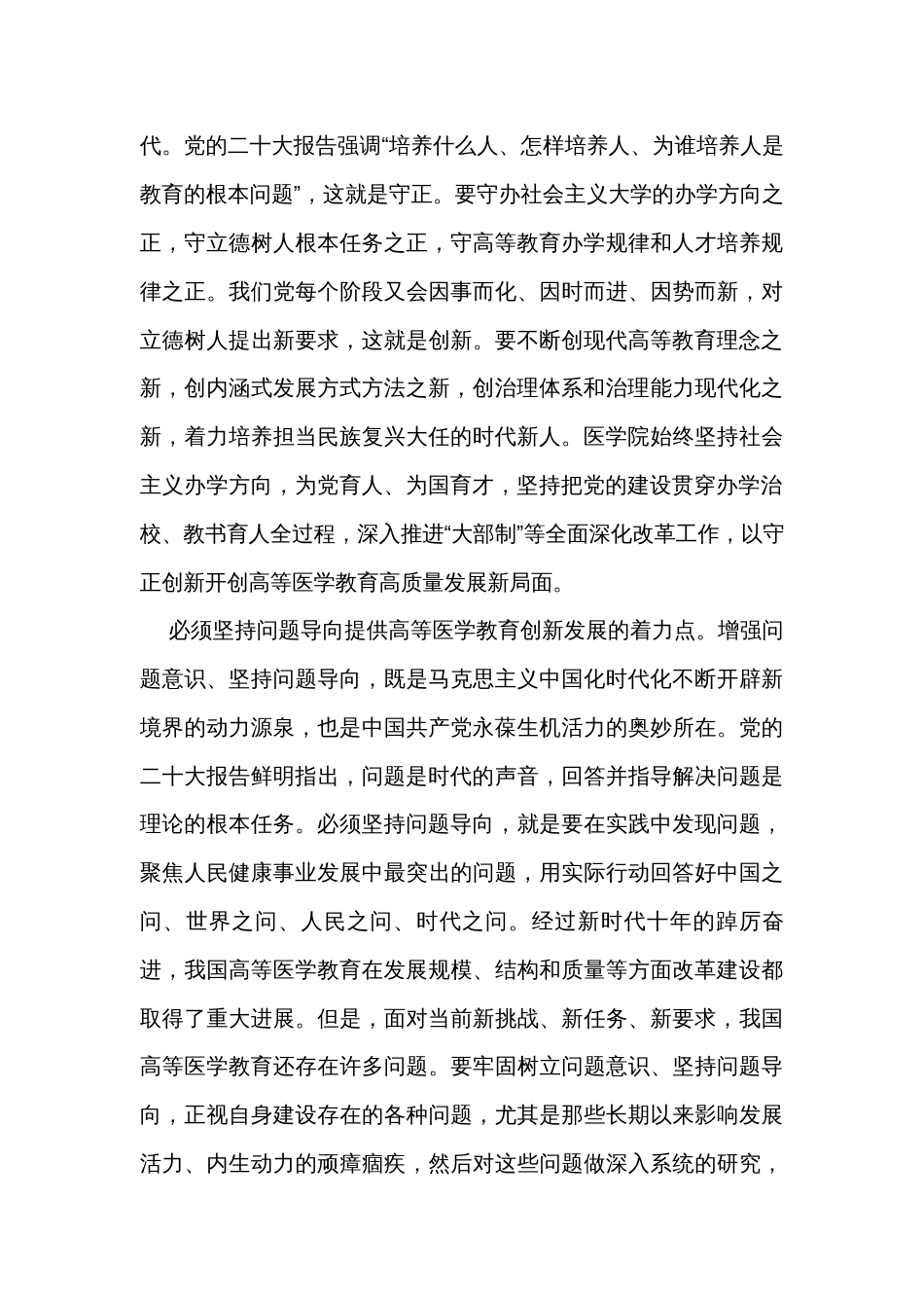 在校党委理论学习中心组“六个必须坚持”研讨交流会上的发言_第3页