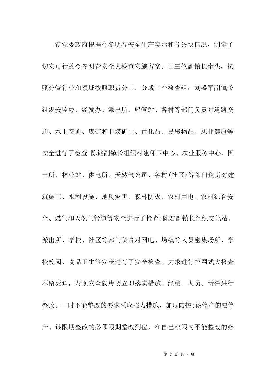 （精选）乡镇今冬明春安全生产工作总结_第2页
