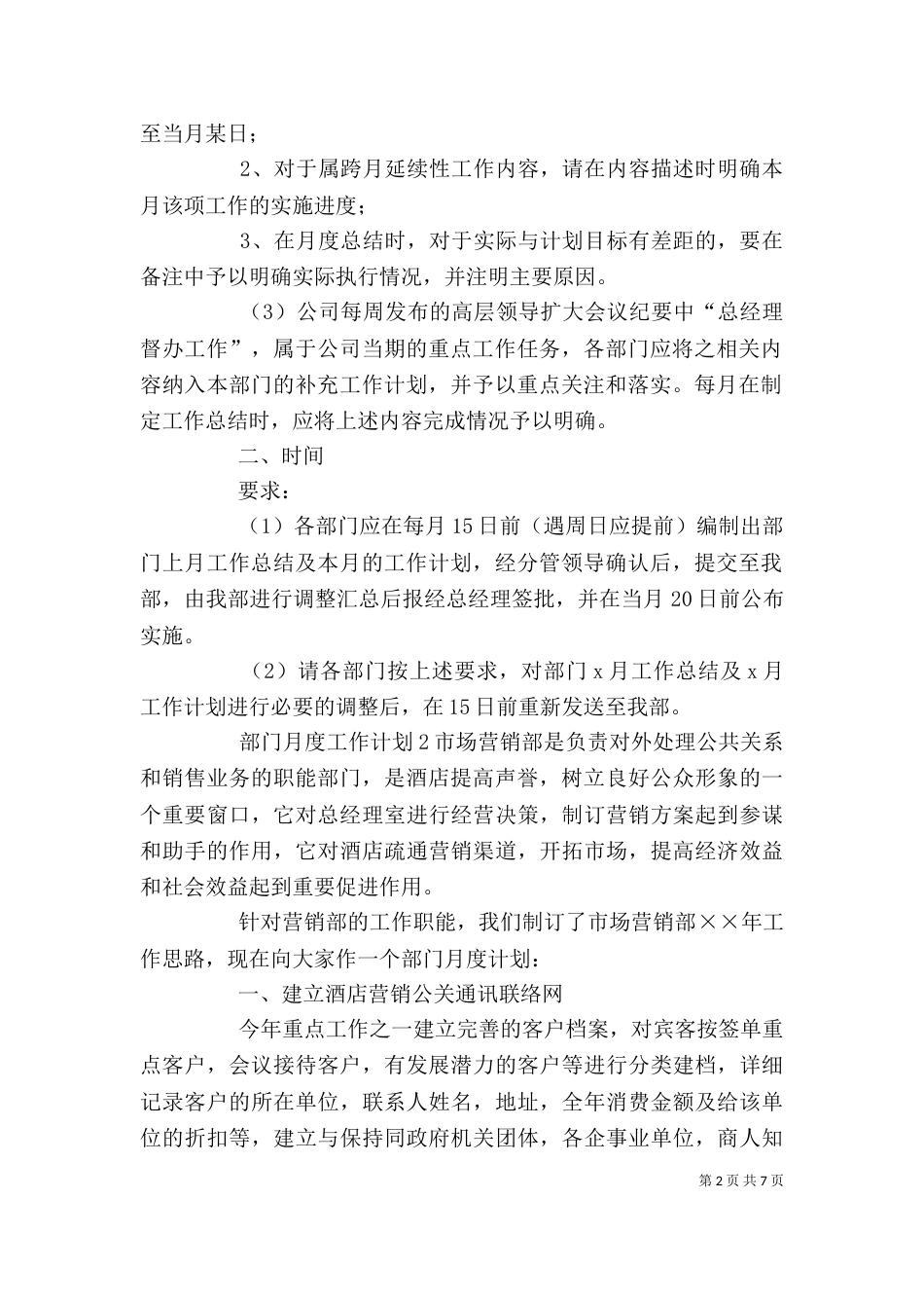 部门月度工作计划3篇_第2页