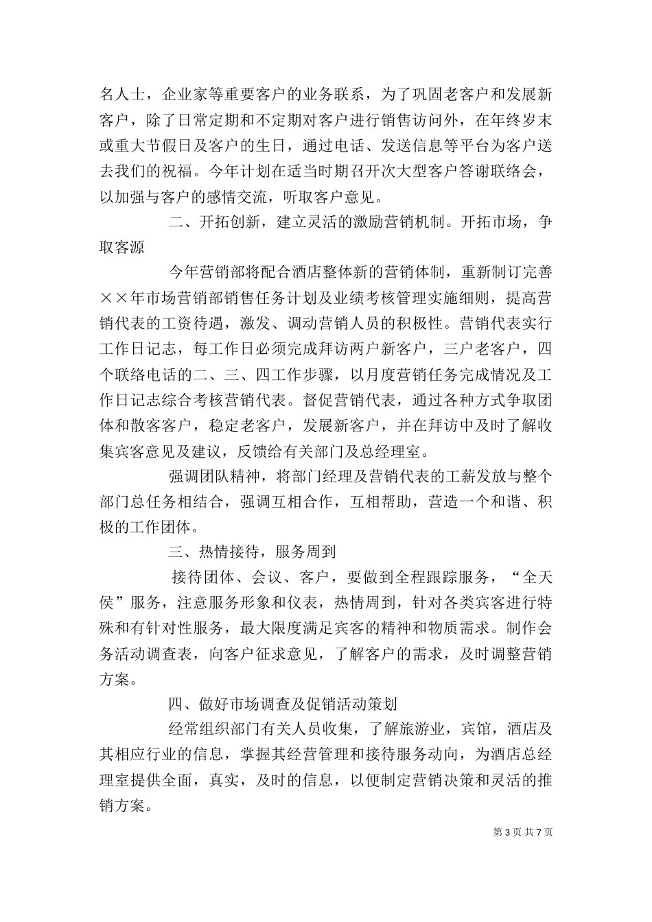 部门月度工作计划3篇_第3页