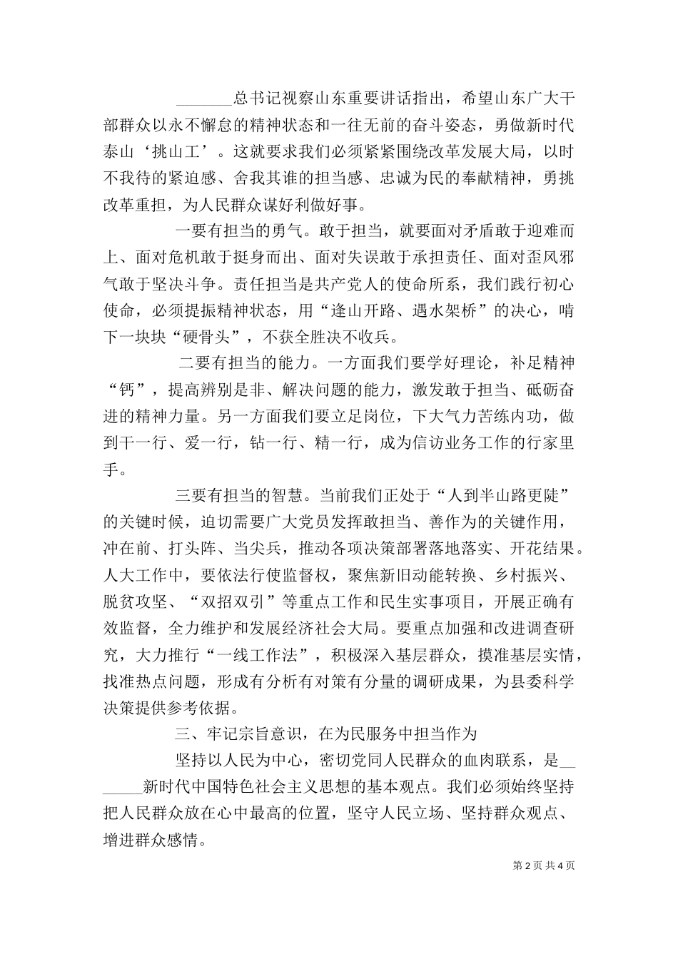 勇于担当作为专题研讨交流发言材料_第2页