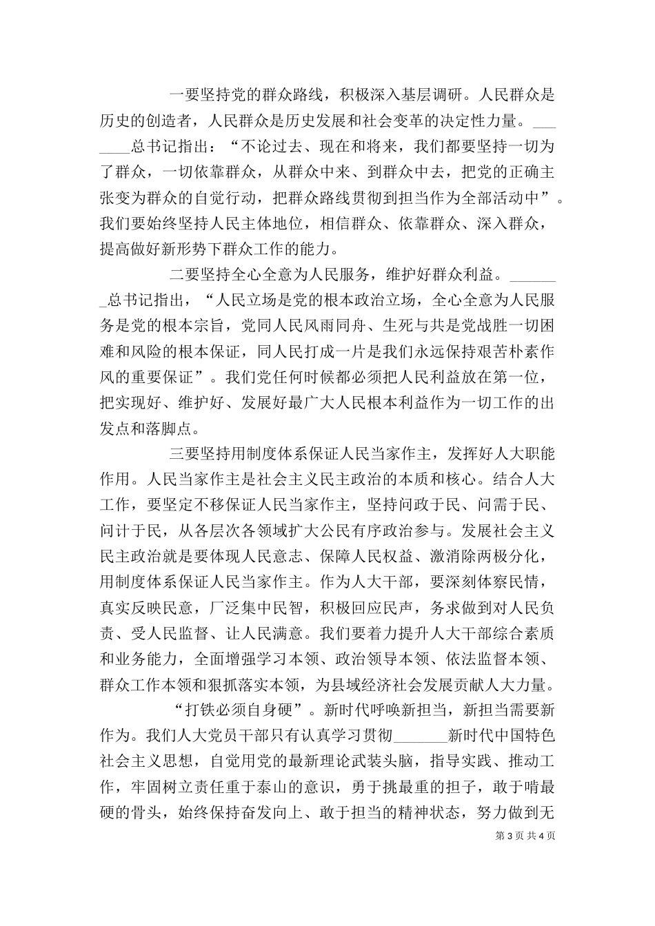 勇于担当作为专题研讨交流发言材料_第3页