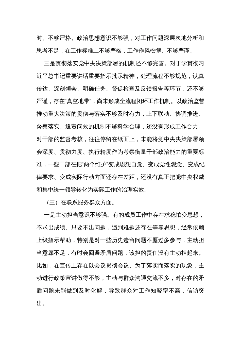 对照四个方面：2023年度主题教育专题组织生活会对照检查发言材料（2篇）_第2页