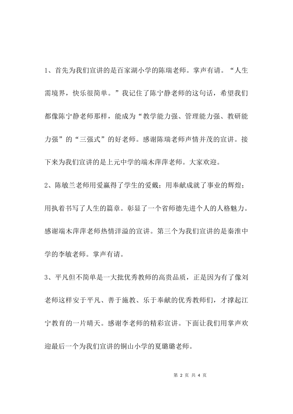 （精选）师德先进事迹报告会主持词_第2页