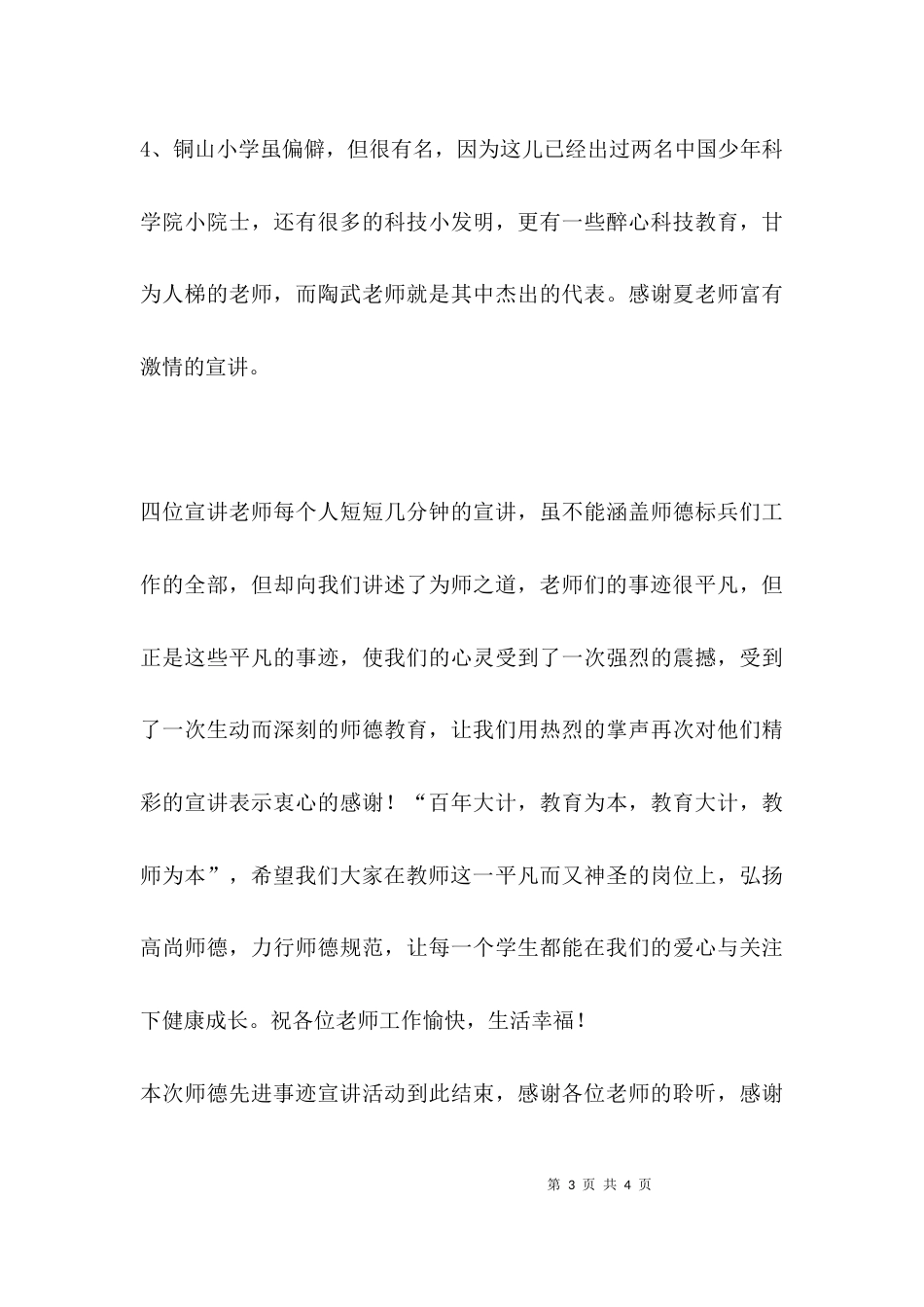 （精选）师德先进事迹报告会主持词_第3页
