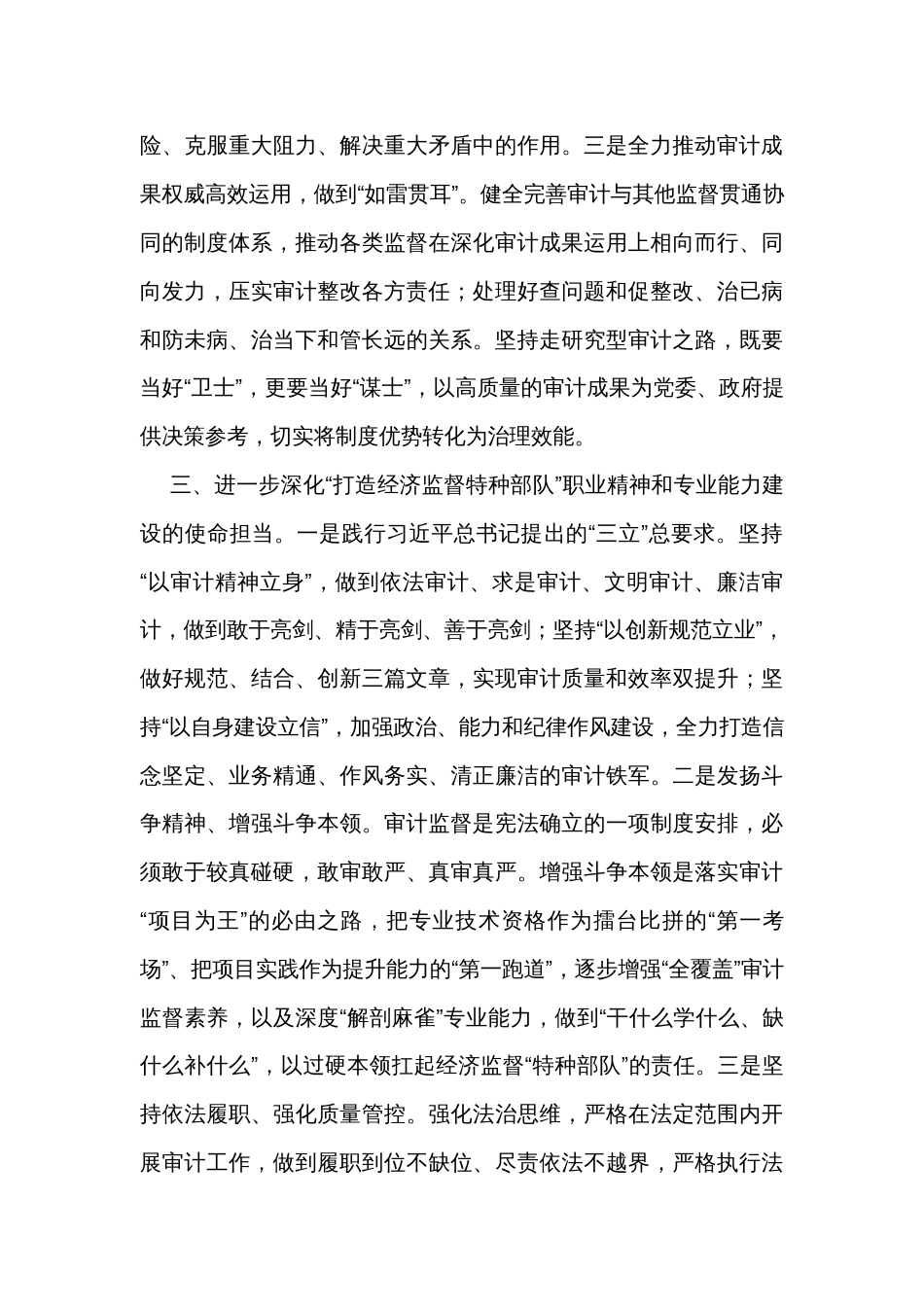 审计局在市委主题教育调研督导座谈会上的汇报发言_第3页
