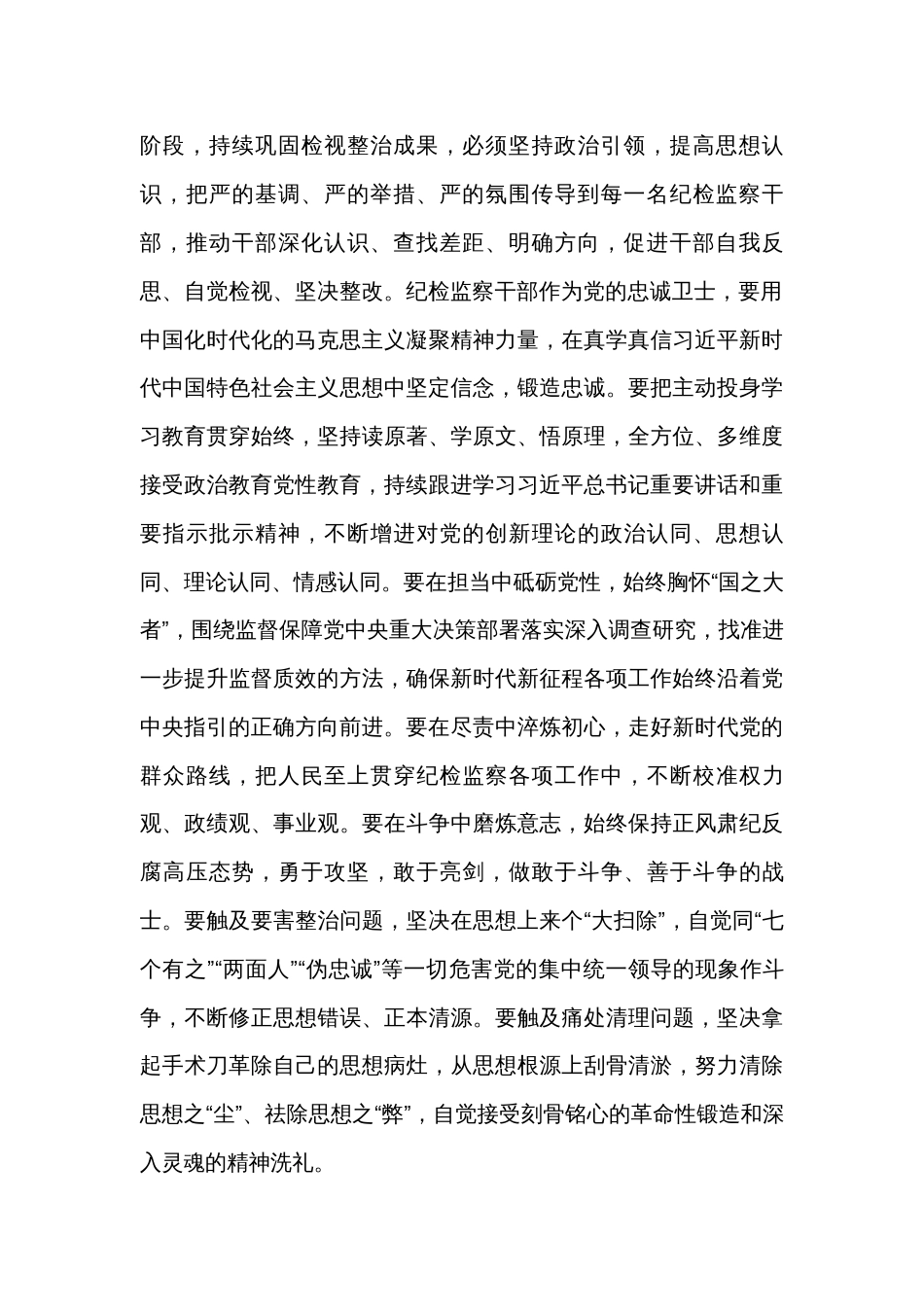 在纪检监察干部队伍教育整顿工作推进会上的讲话提纲_第2页