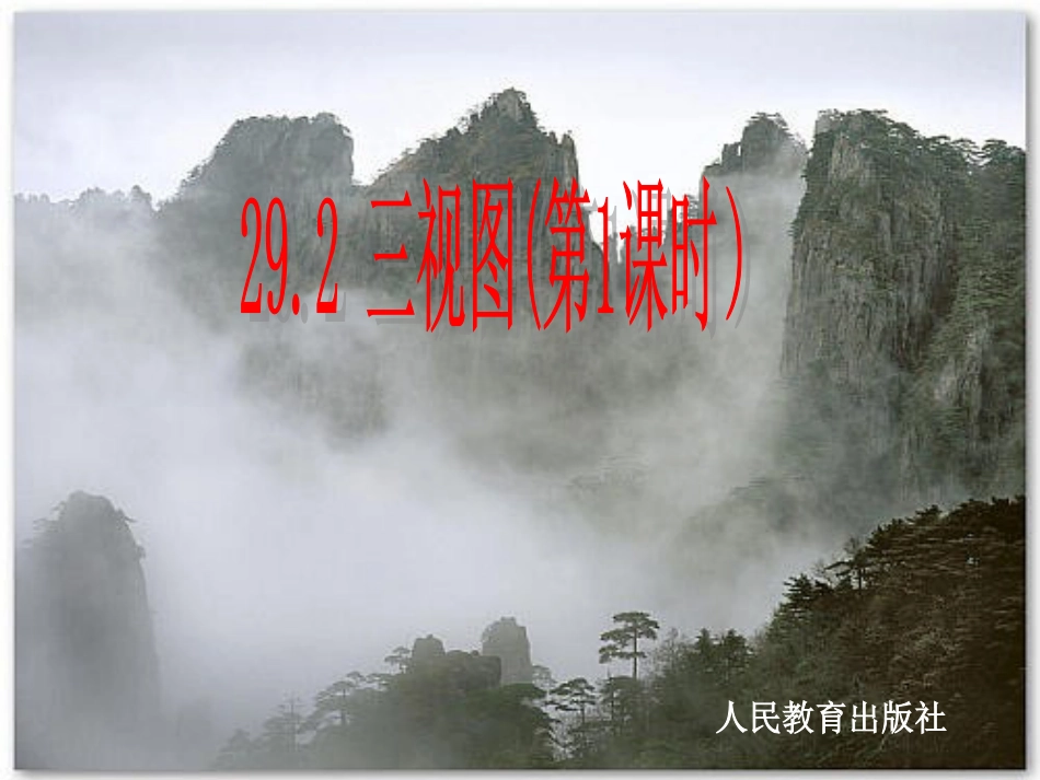 三视图课件[37页]_第1页