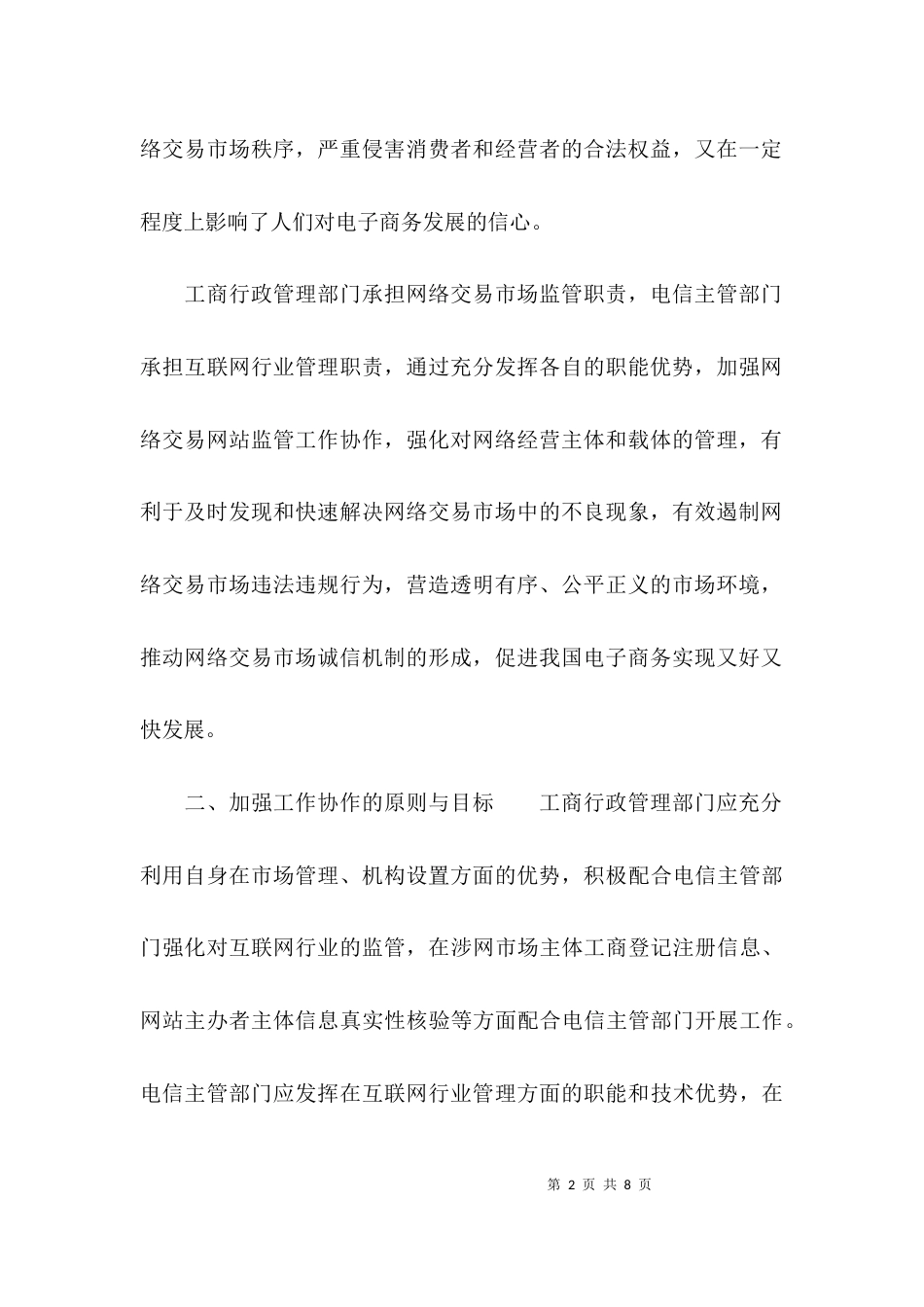 （精选）关于促进电子商务发展的意见_第2页
