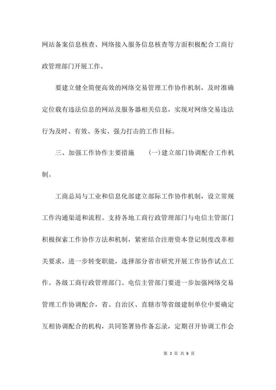 （精选）关于促进电子商务发展的意见_第3页
