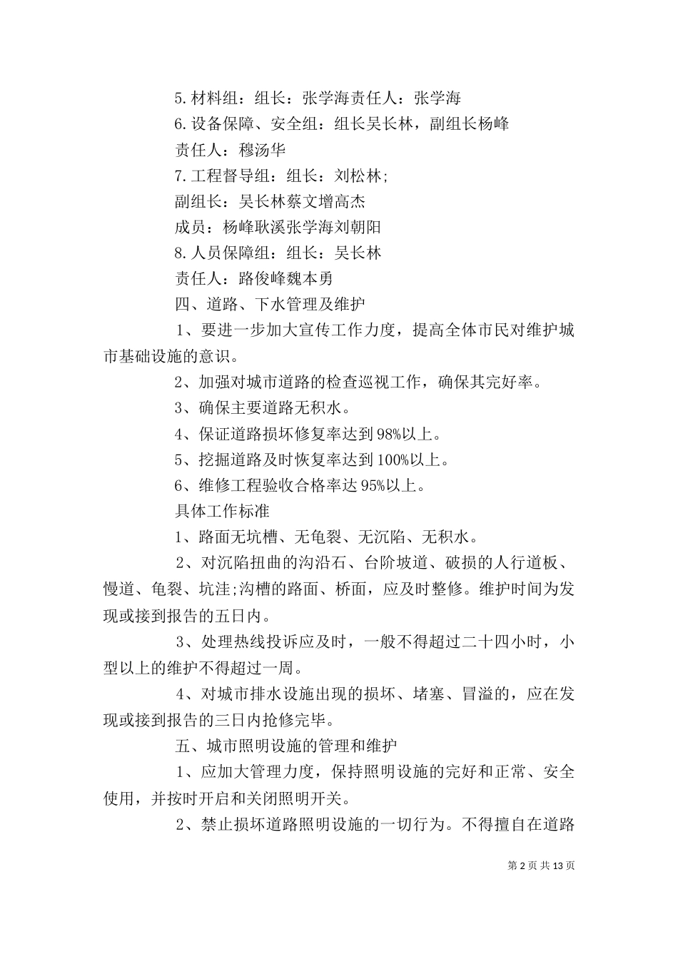 设备改造实施方案范文_第2页