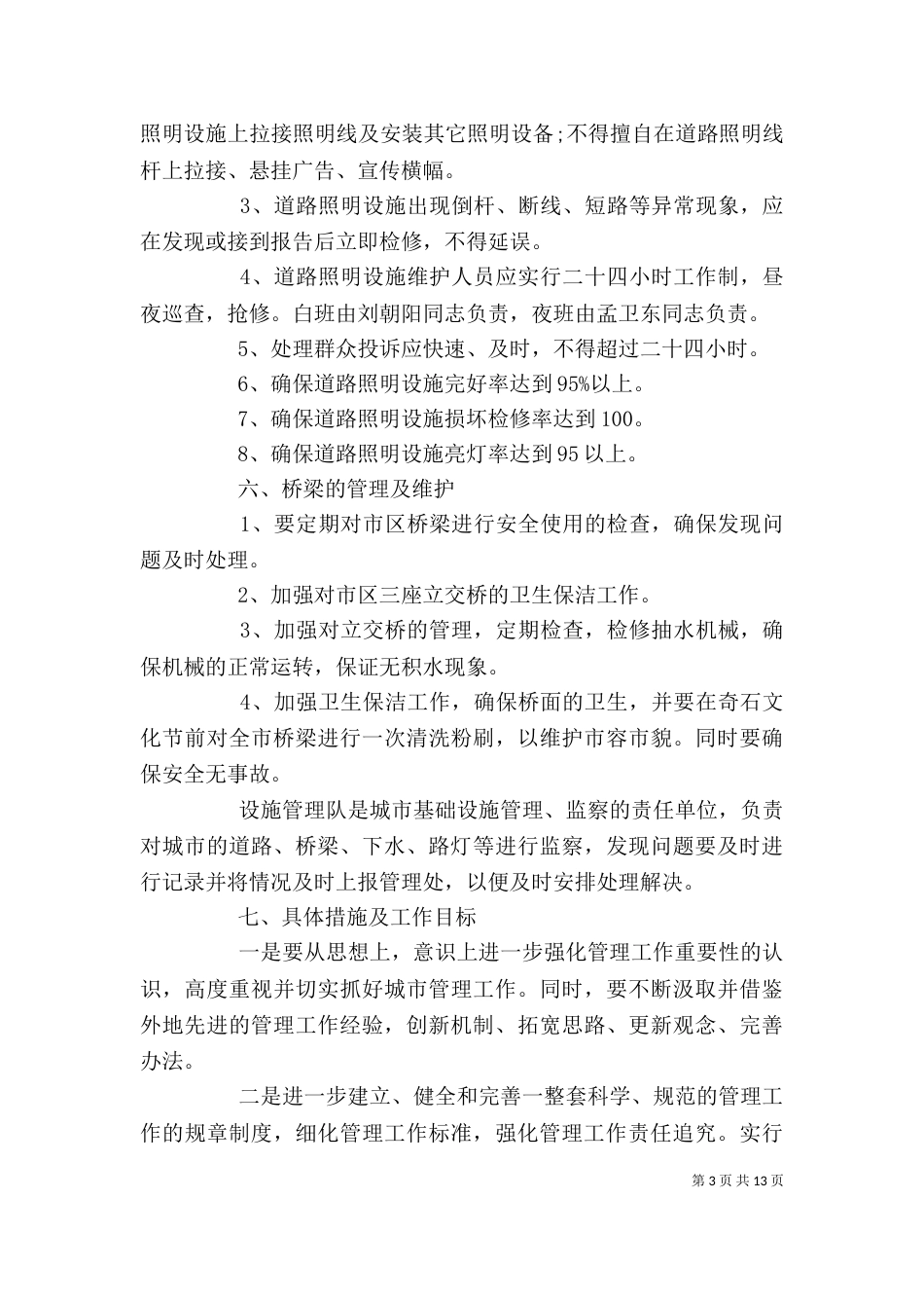 设备改造实施方案范文_第3页