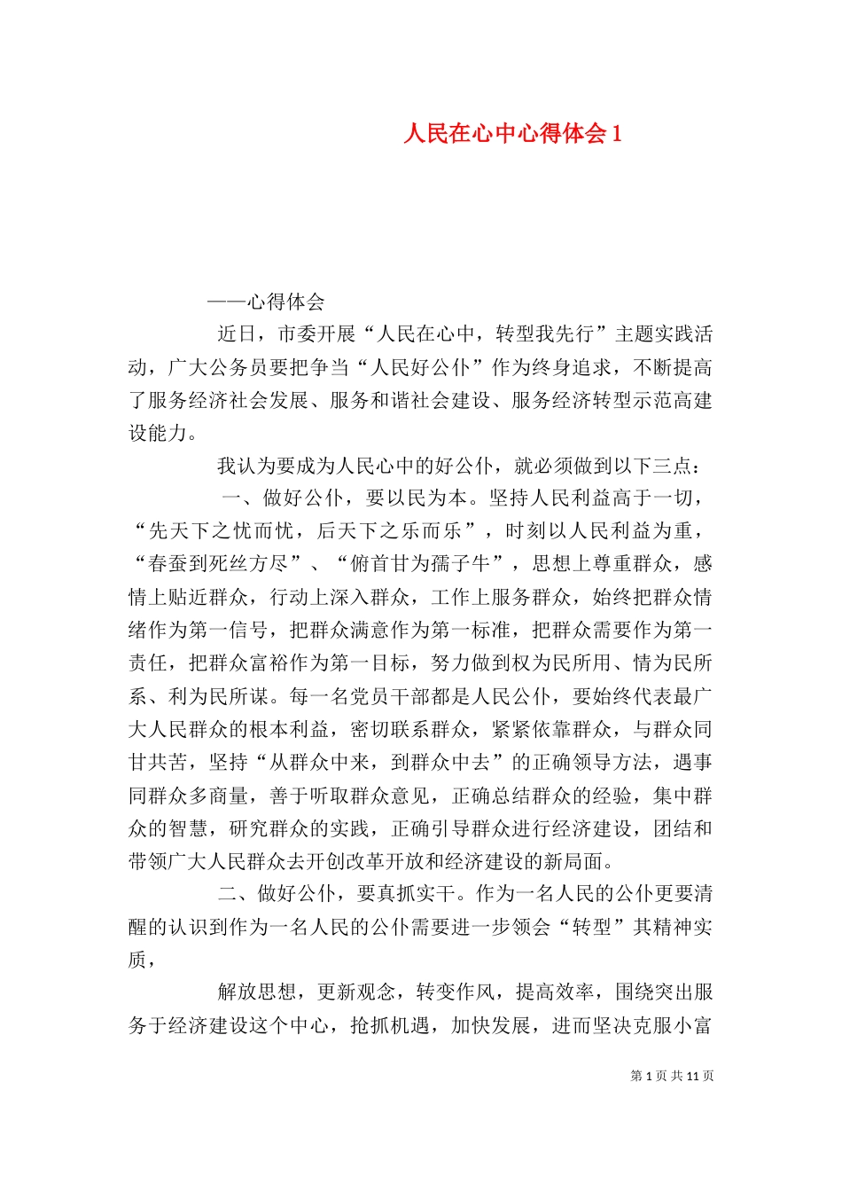 人民在心中心得体会1_第1页