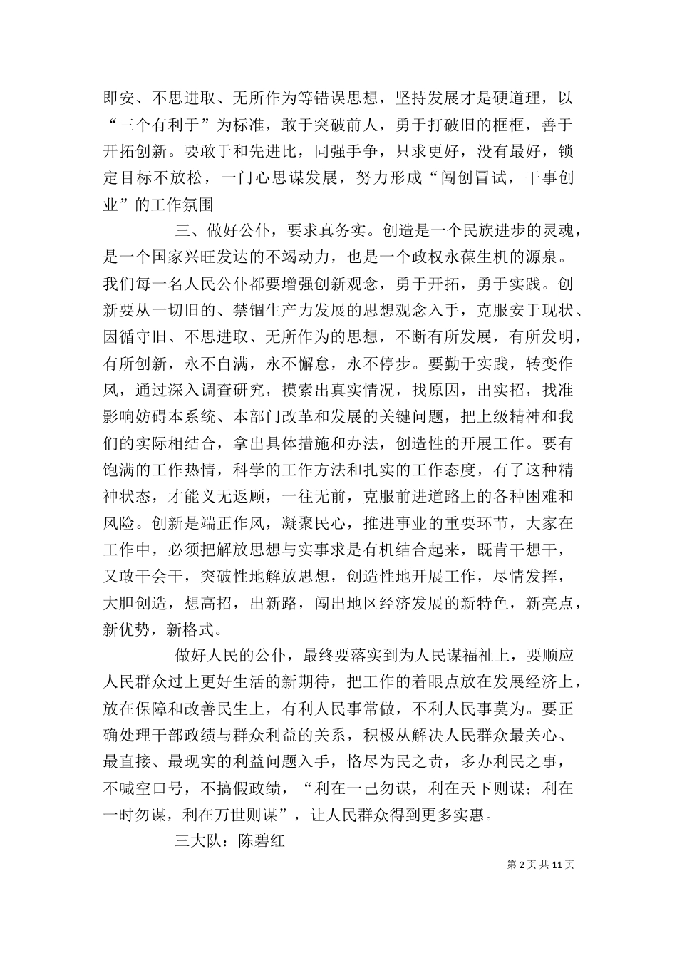 人民在心中心得体会1_第2页
