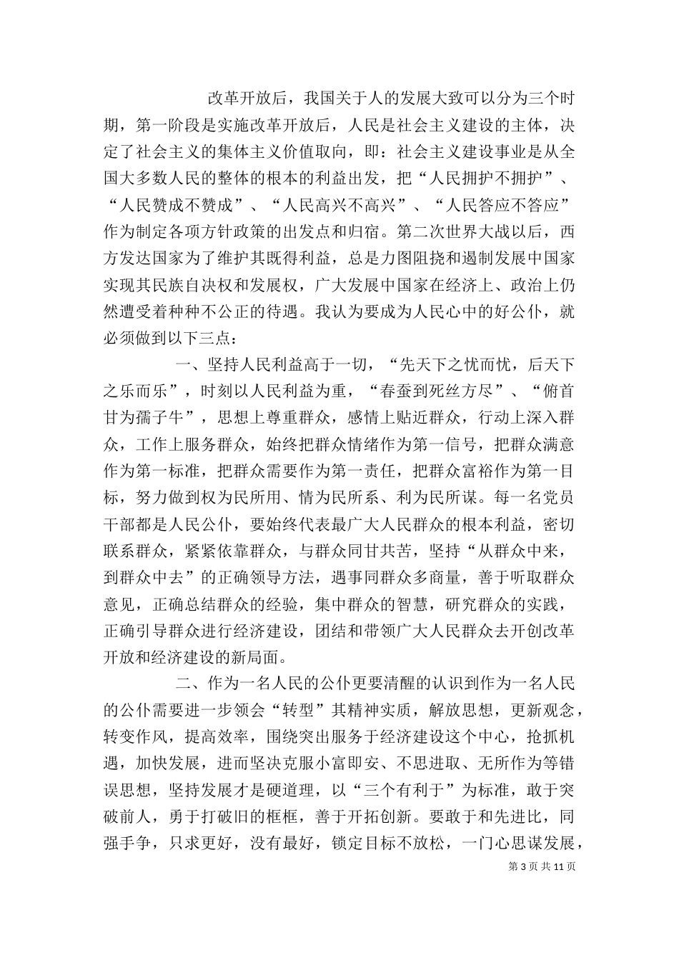 人民在心中心得体会1_第3页