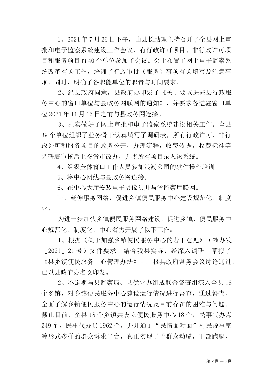督查科建设服务汇报_第2页