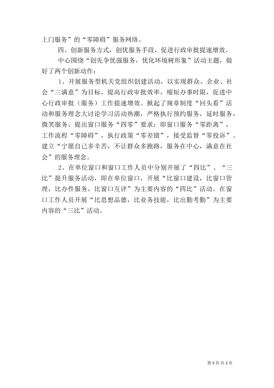 督查科建设服务汇报_第3页