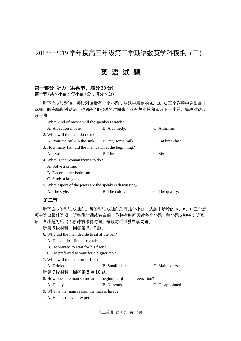 如皋市2018～2019学年度高三年级第二学期语数英学科模拟二英语试题_第1页