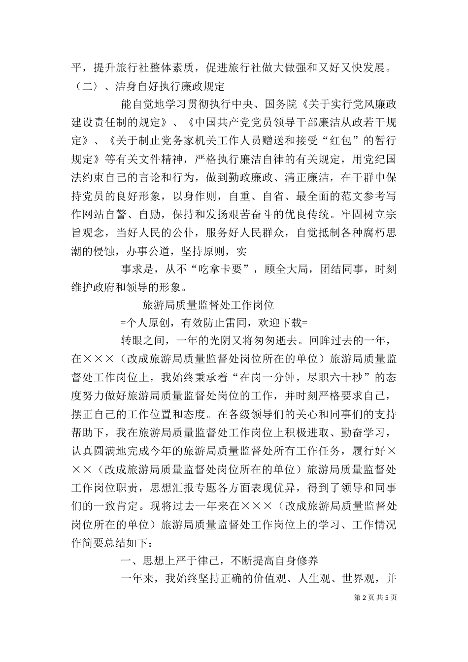 个人工作总结旅游局_第2页