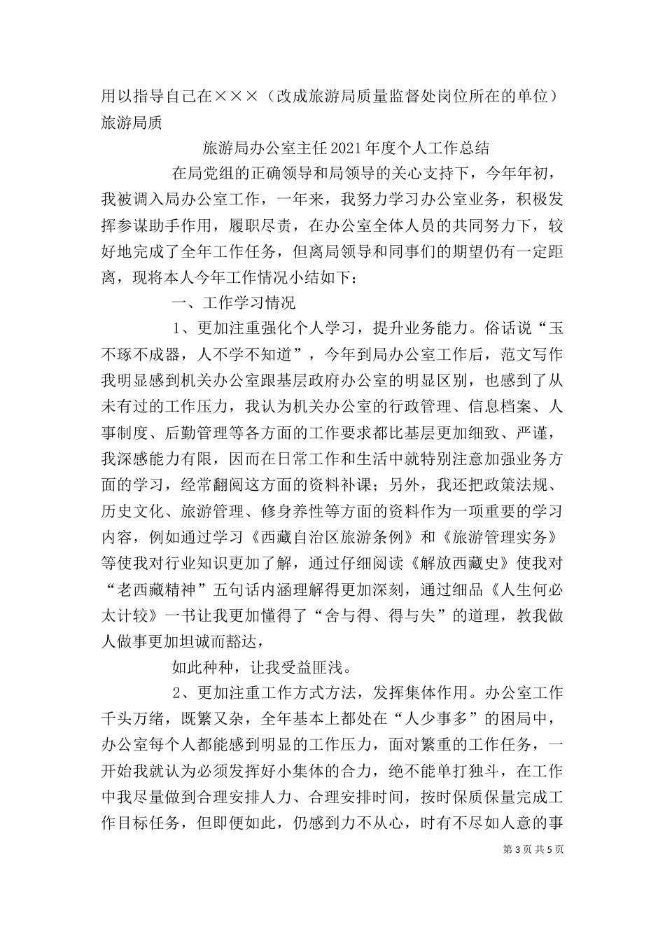 个人工作总结旅游局_第3页