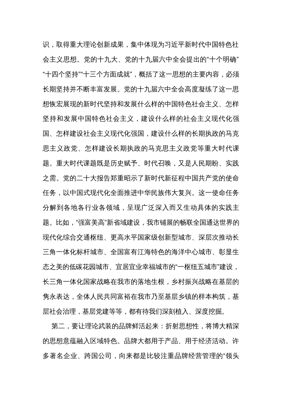 在全省理论宣讲工作高质量发展座谈会上的交流发言_第2页