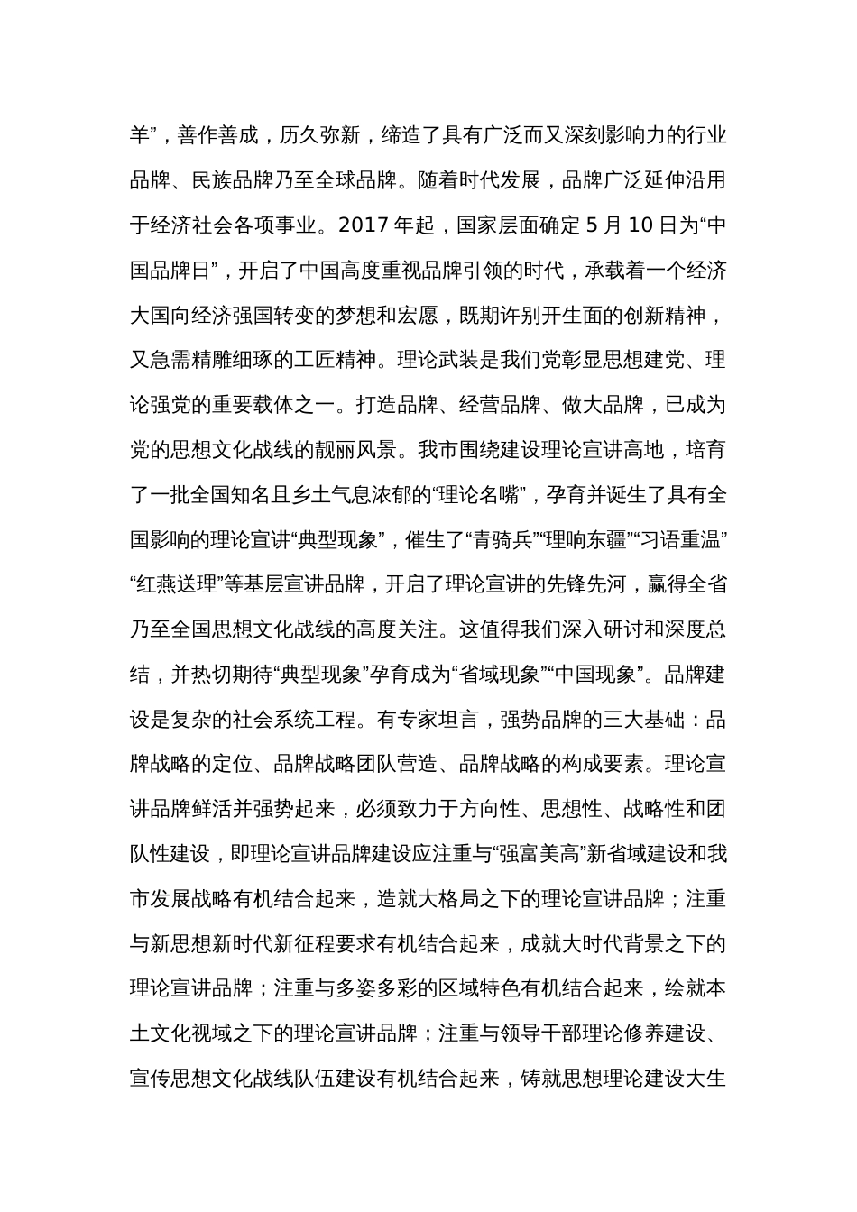 在全省理论宣讲工作高质量发展座谈会上的交流发言_第3页