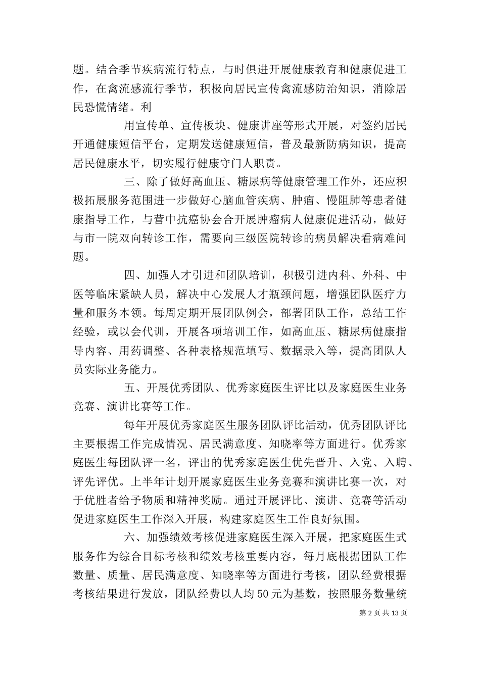 家庭医生式服务工作表态发言_第2页