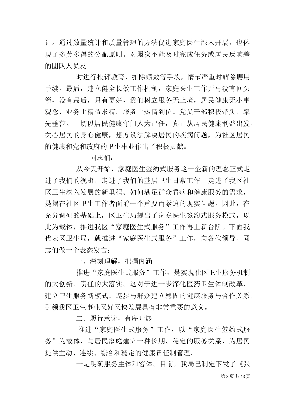 家庭医生式服务工作表态发言_第3页
