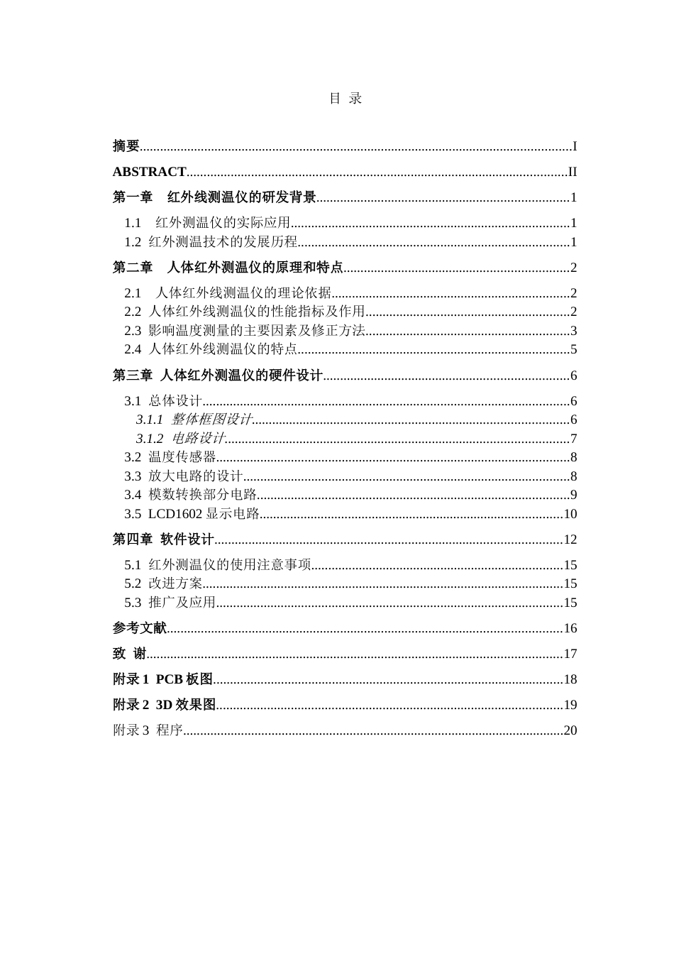 人体红外测温仪 毕业设计论文[29页]_第1页