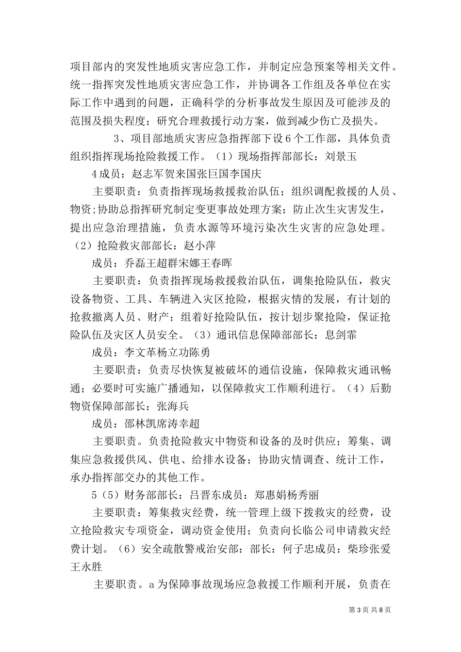 地质灾害现场处置方案（四）_第3页