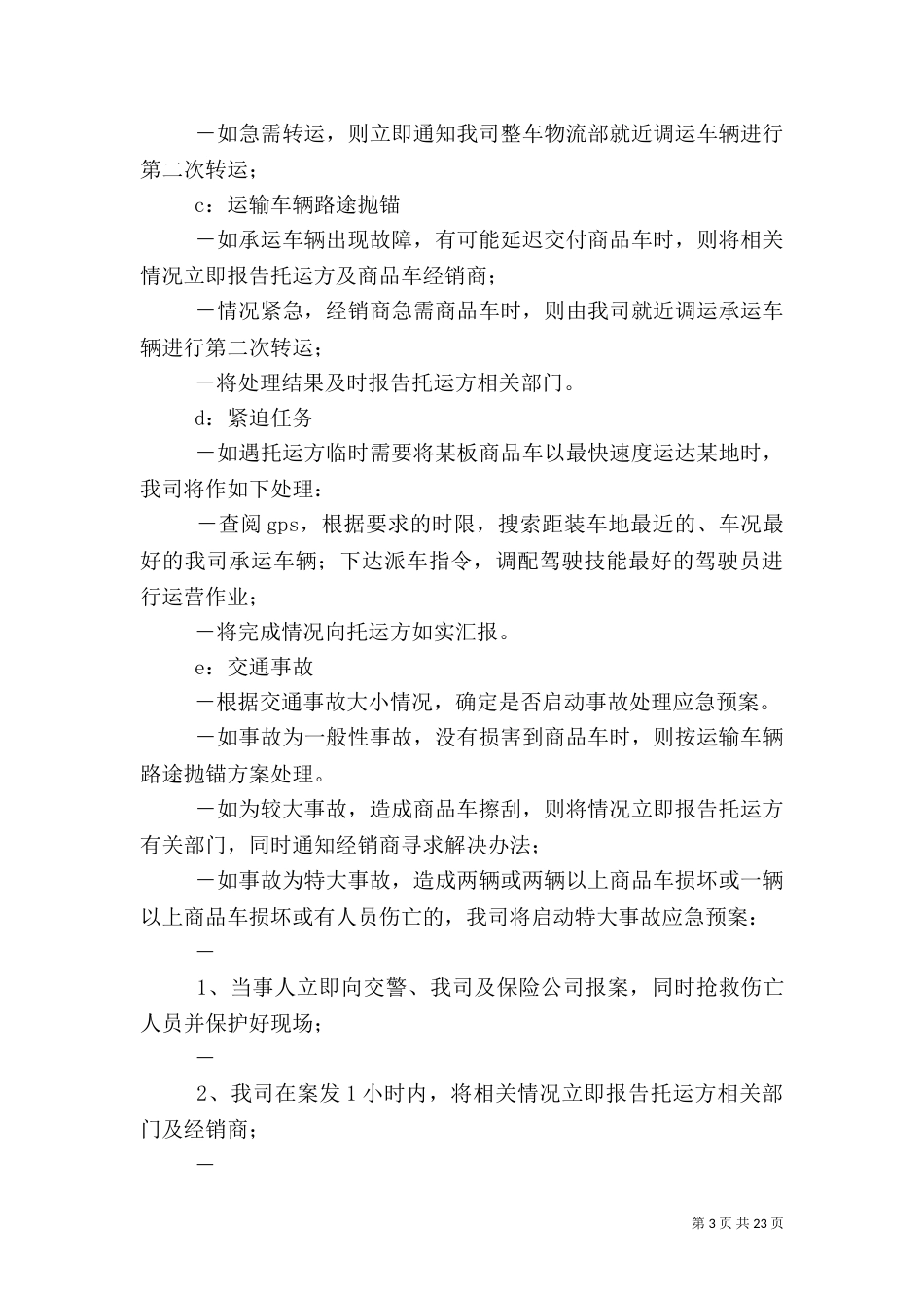 大件物流运输应急方案_第3页