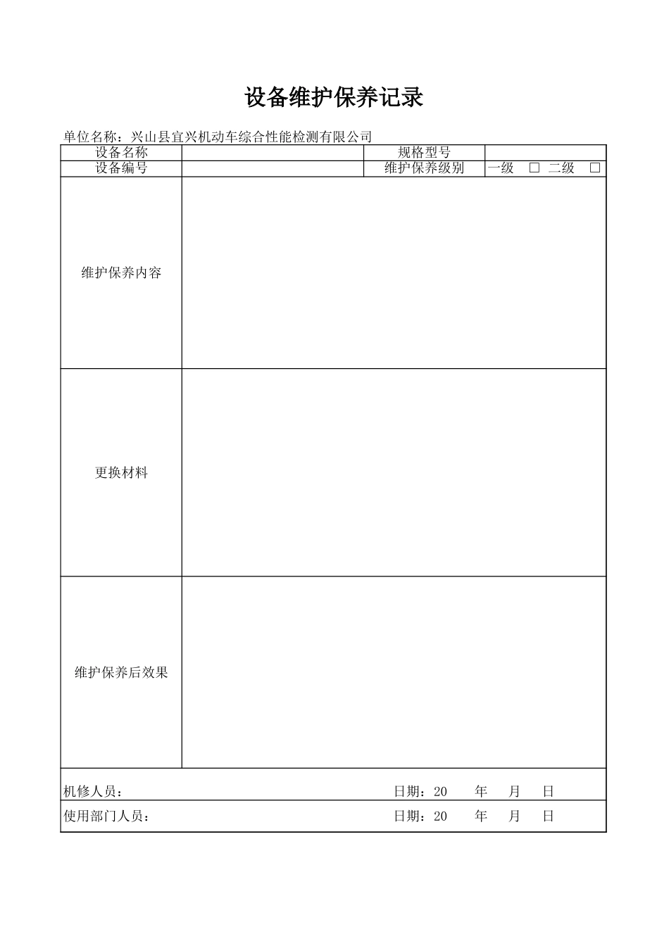 设备运行记录[3页]_第2页