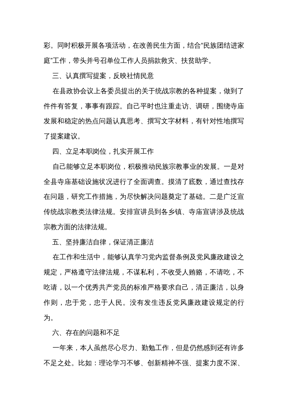 2023年政协委员履职情况报告_第2页