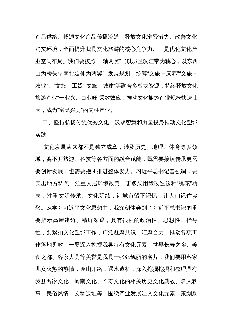 宣传部长在党组理论学习中心组2023年第四次专题集中学习会上的发言_第2页