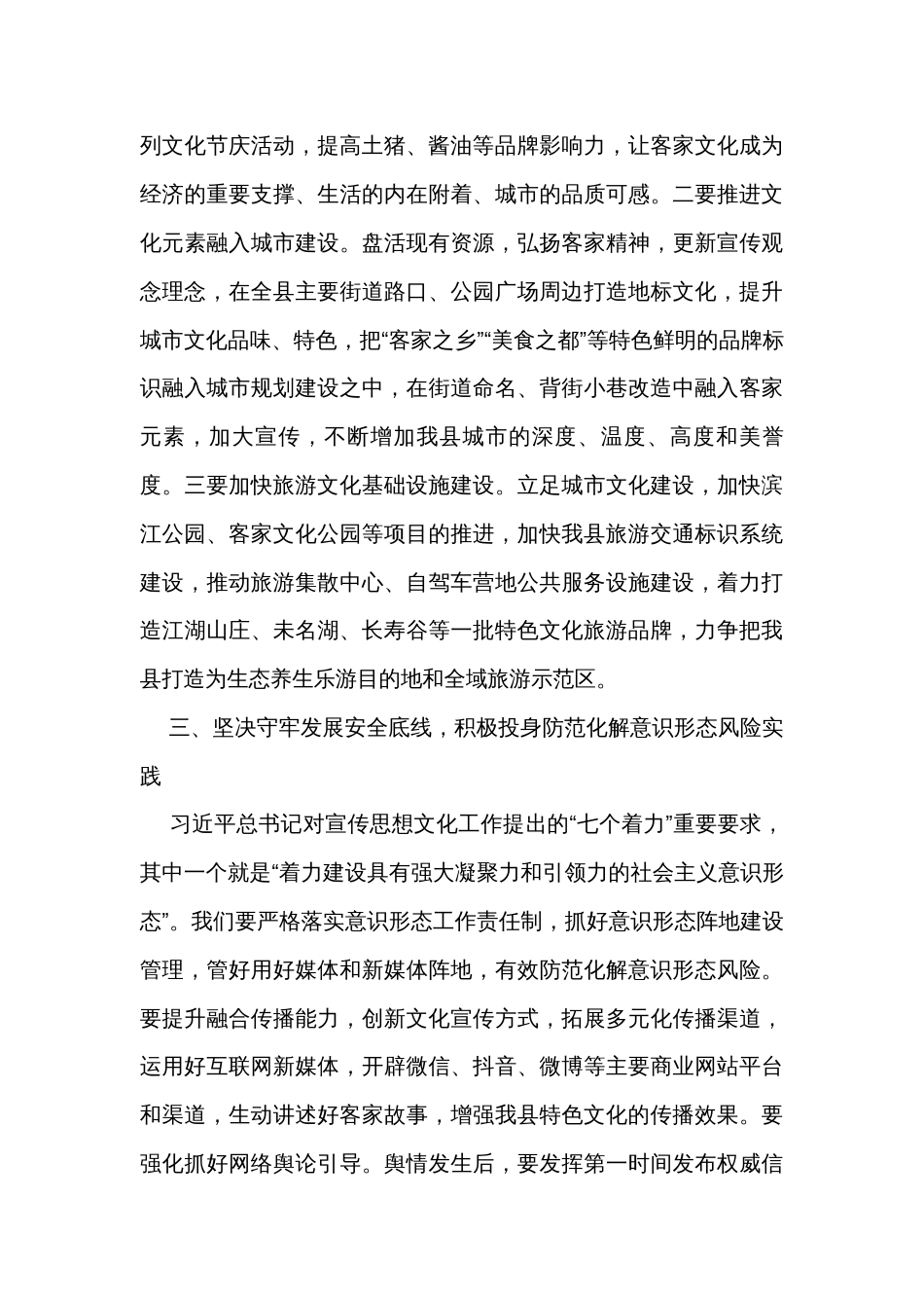 宣传部长在党组理论学习中心组2023年第四次专题集中学习会上的发言_第3页