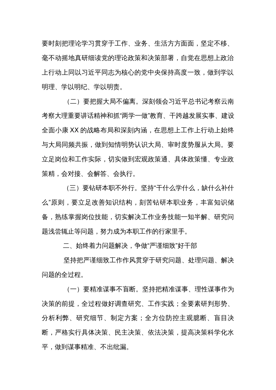 在新提拔任职领导干部集体廉政谈话会上的讲话（5篇）_第2页