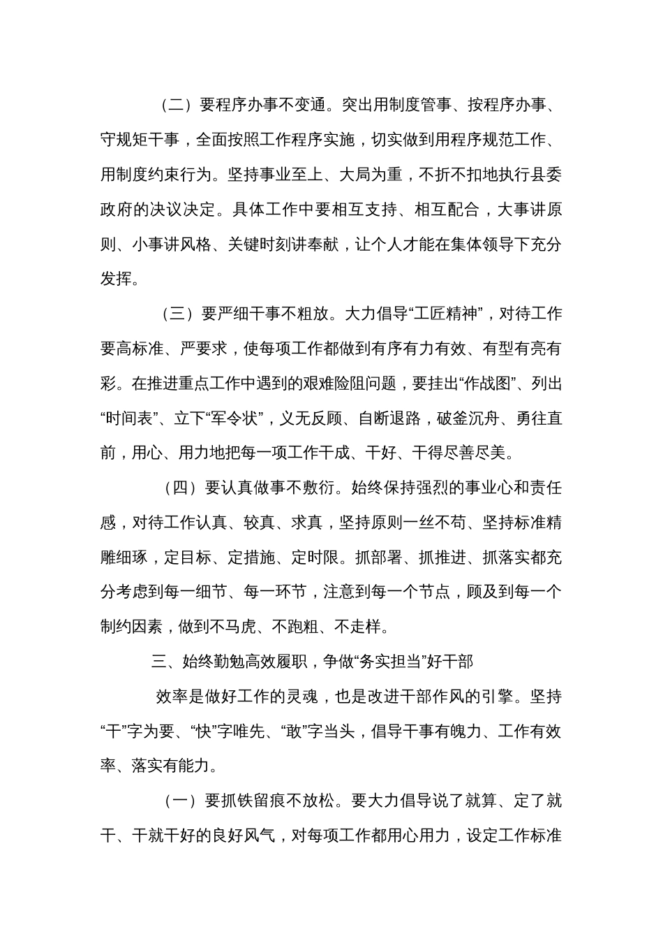 在新提拔任职领导干部集体廉政谈话会上的讲话（5篇）_第3页