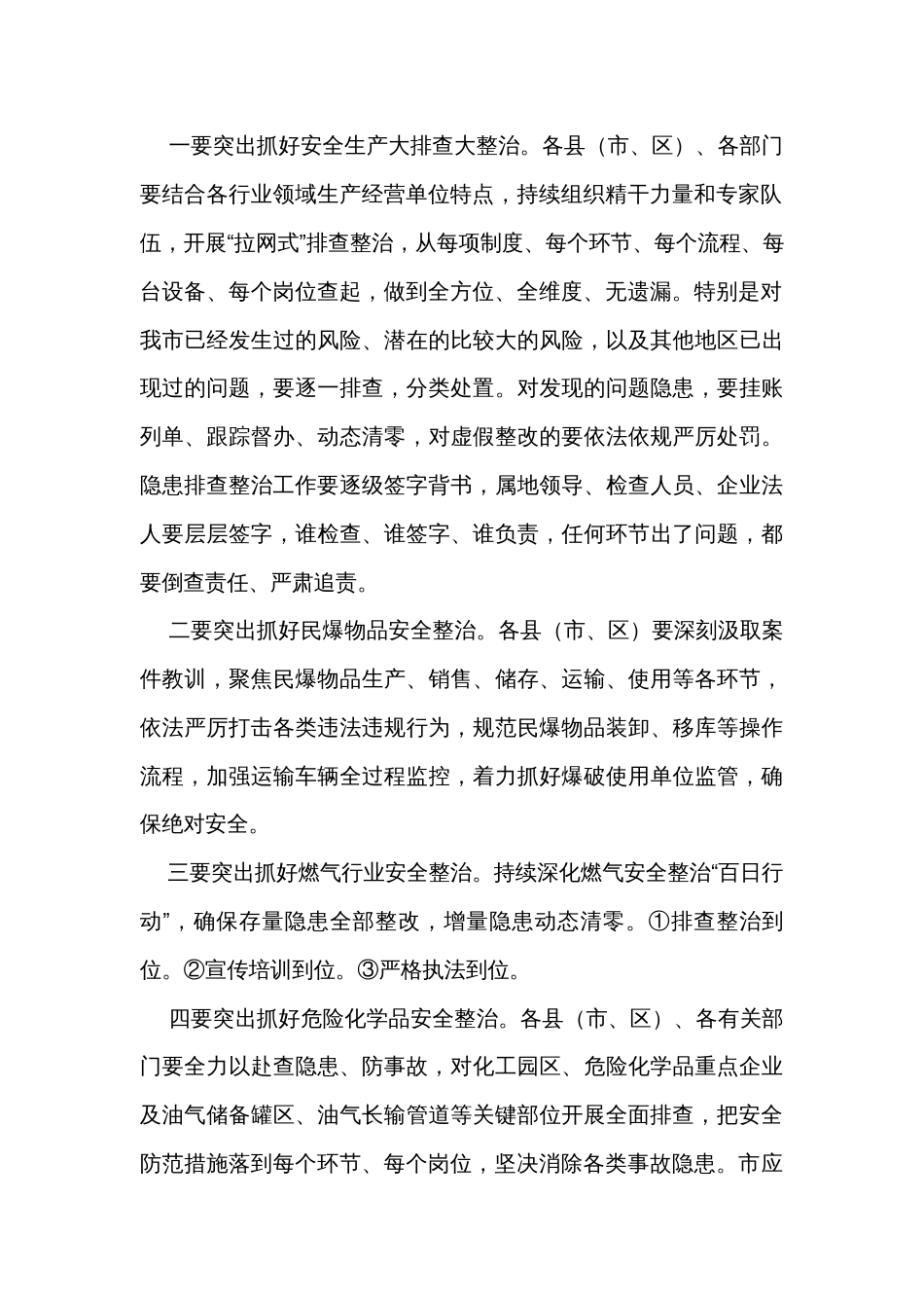 在安全风险隐患排查整治暨干部警示教育会议上的主持讲话_第2页