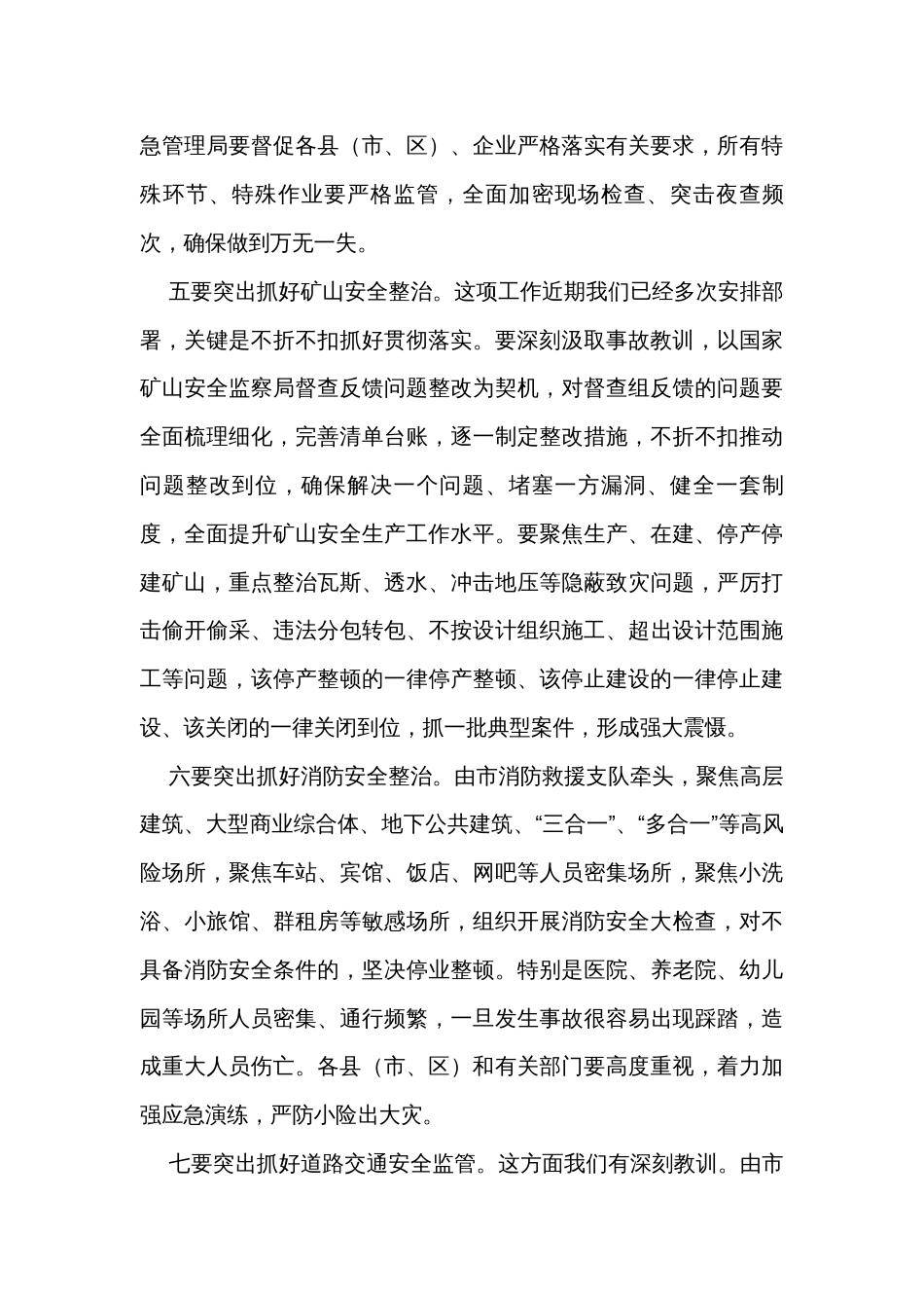 在安全风险隐患排查整治暨干部警示教育会议上的主持讲话_第3页