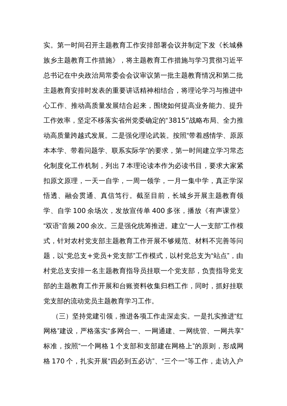 2023年乡镇党建工作汇报_第2页