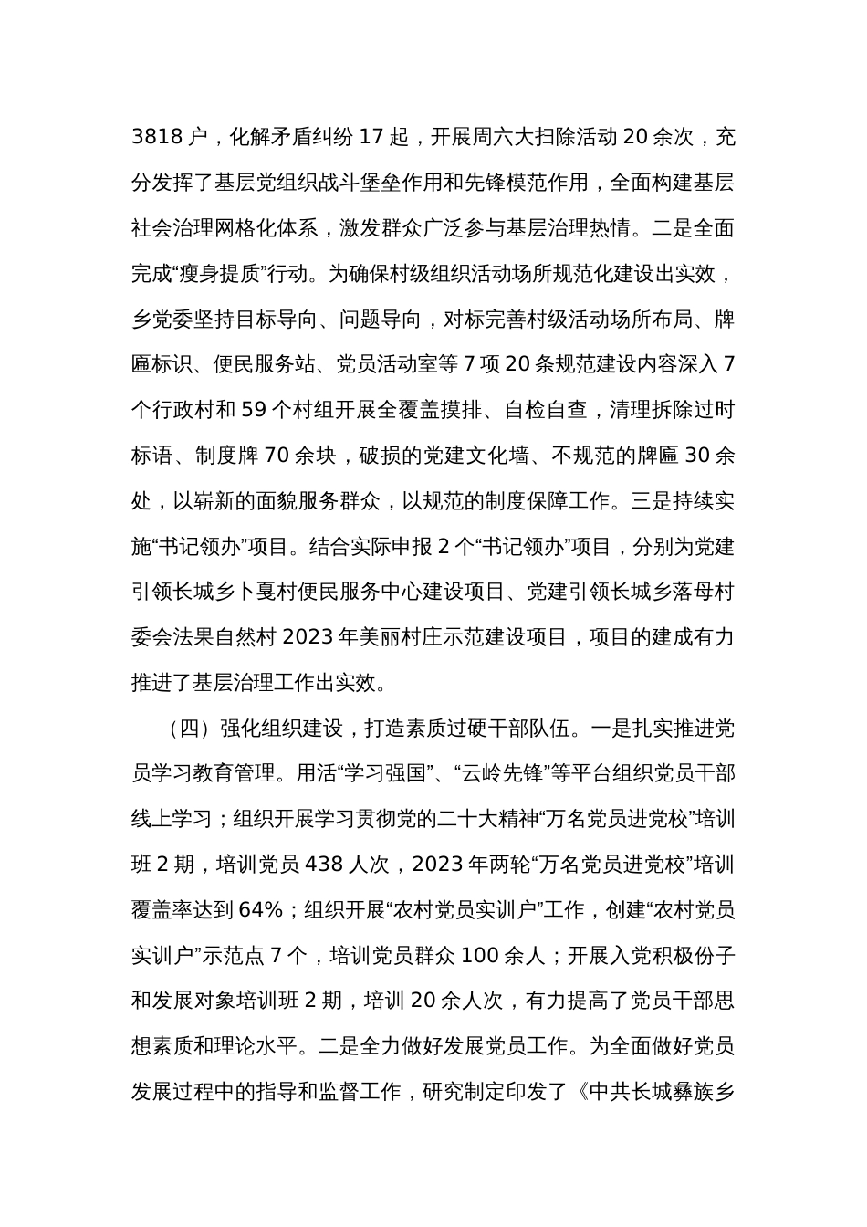 2023年乡镇党建工作汇报_第3页