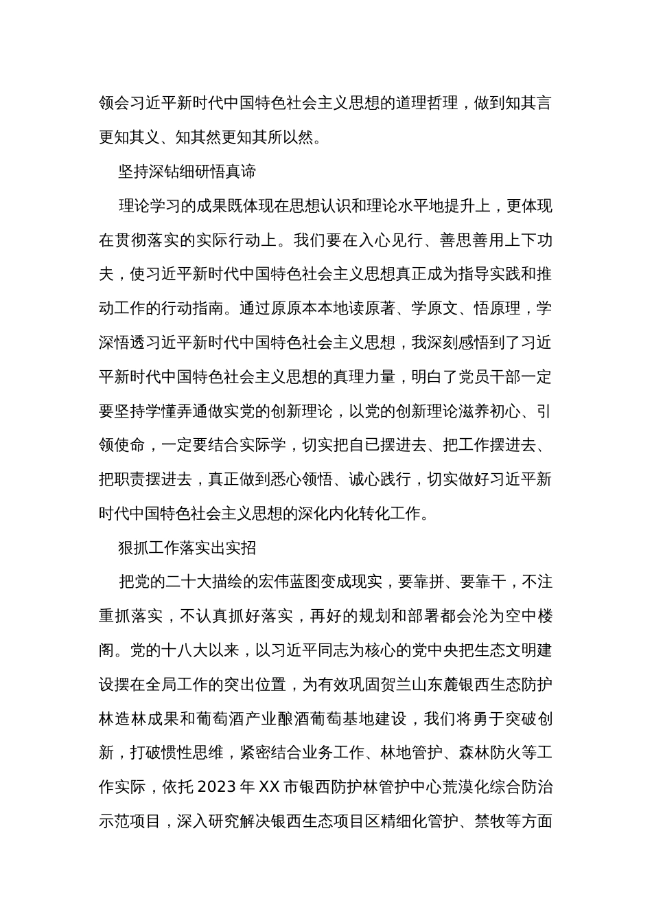 主题教育学习心得研讨发言（6篇）_第2页