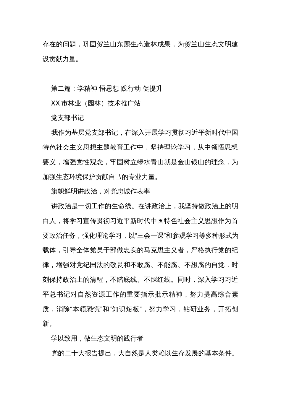 主题教育学习心得研讨发言（6篇）_第3页