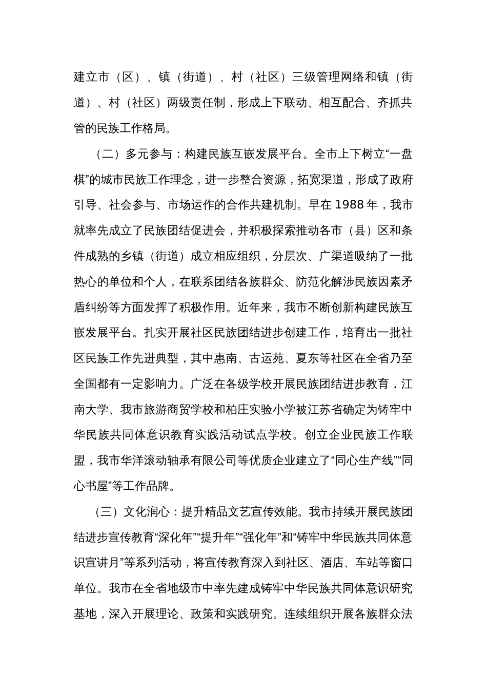 关于全市民族团结进步事业发展情况的调研报告_第2页