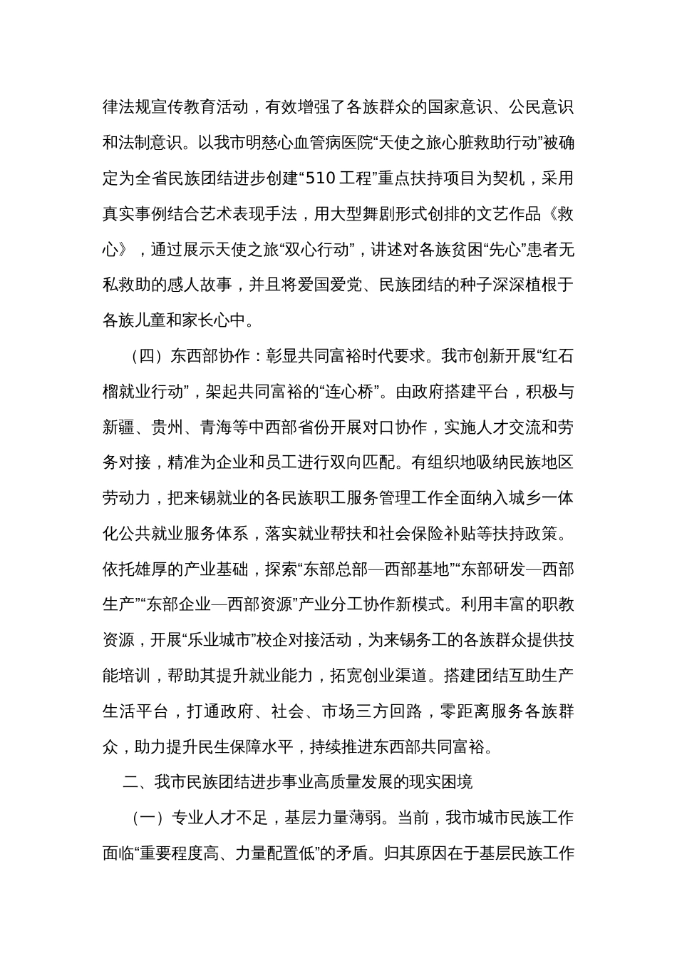 关于全市民族团结进步事业发展情况的调研报告_第3页