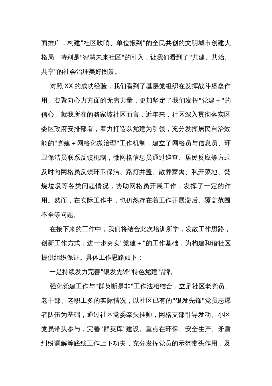 党建引领城市基层治理专题培训班心得体会_第2页