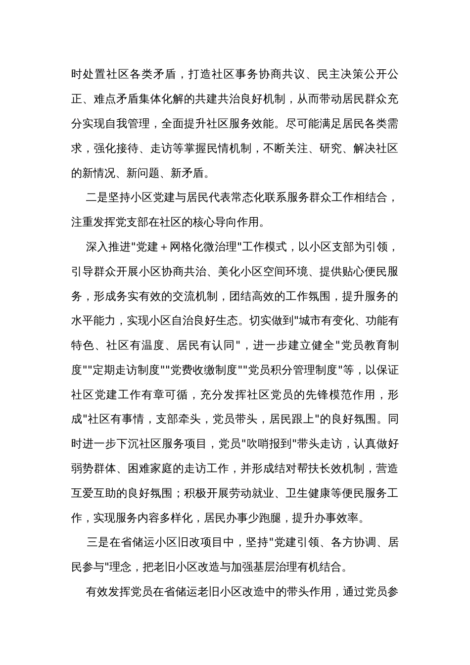 党建引领城市基层治理专题培训班心得体会_第3页