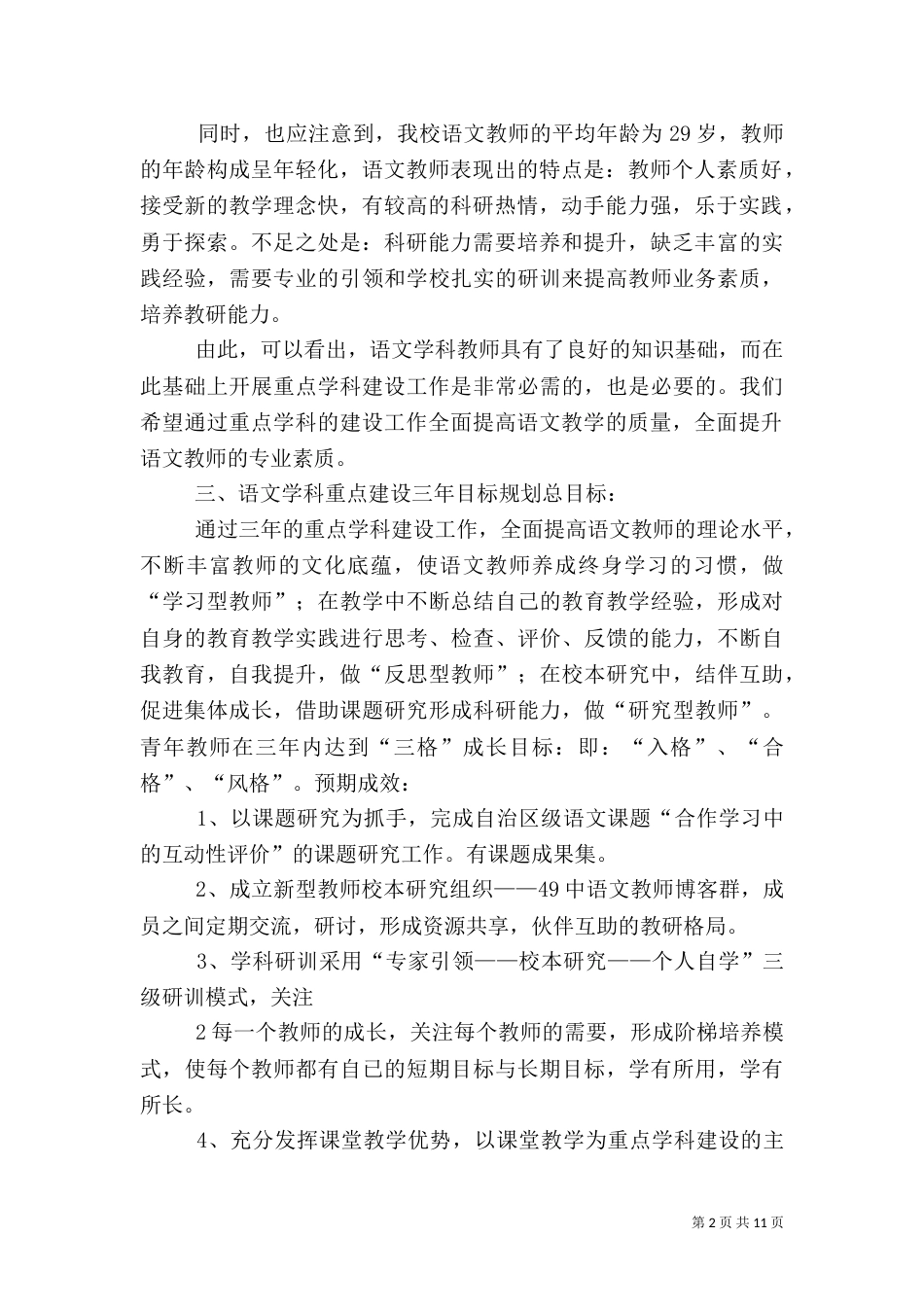 重点学科条件建设（一）_第2页